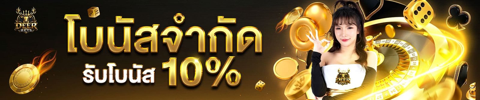 โบนัสจำกัด